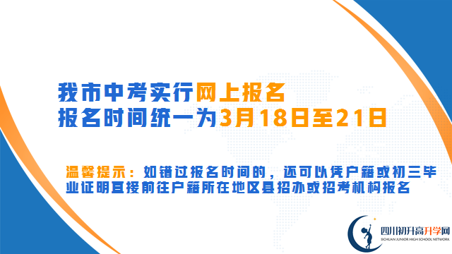 2023年自貢市中考報名方式是怎樣的？