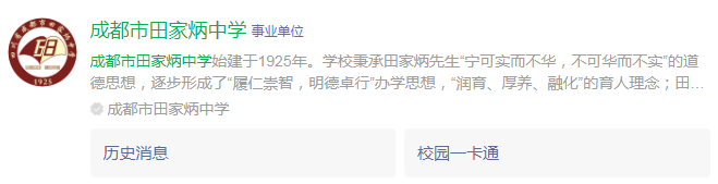 成都市田家炳中學(xué)網(wǎng)址是什么？