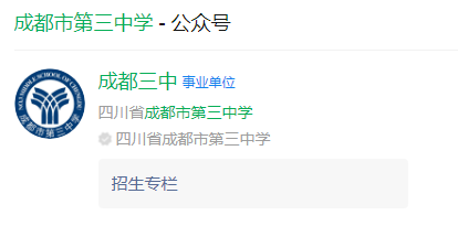 成都市第三中學(xué)網(wǎng)址是什么？