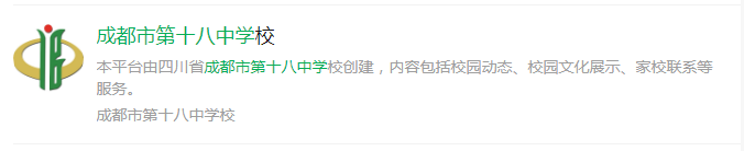 成都市成都十八中網(wǎng)址是什么？