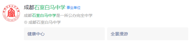 2025年成都市石室白馬中學(xué)網(wǎng)址是什么？