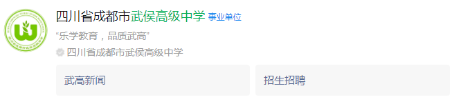 成都市武侯高級中學網址是什么？