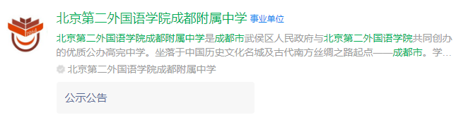 成都市北二外成都附中網址是什么？