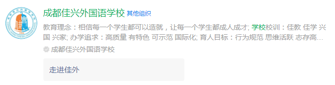 成都市成都佳興外國語學校網(wǎng)址是什么？