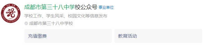 成都市第三十八中學網(wǎng)址是什么？