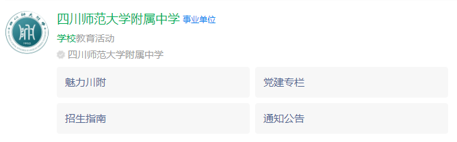 2024年成都市四川師范大學(xué)附屬中學(xué)地址在哪里？