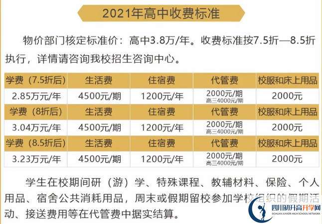 2024年自貢市自貢衡川實(shí)驗(yàn)學(xué)校學(xué)費(fèi)多少錢(qián)？
