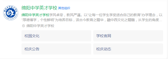2025年綿陽市綿陽中學(xué)英才學(xué)校網(wǎng)址是什么？
