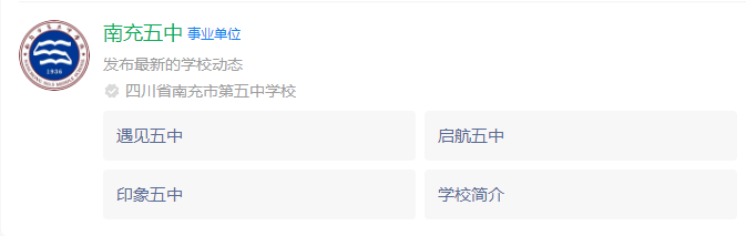 2025年南充市南充五中網(wǎng)址是什么？
