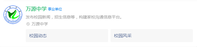 2025年達(dá)州市萬源中學(xué)網(wǎng)址是什么？