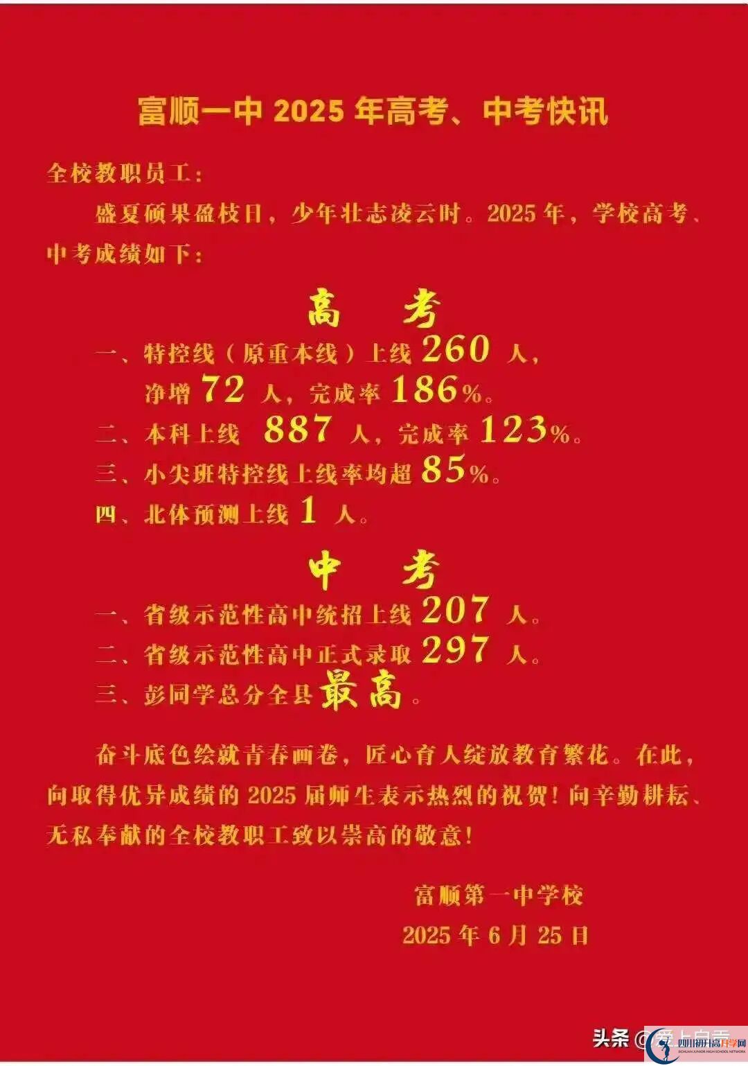 2026年自貢市富順第一中學(xué)校升學(xué)率怎么樣？
