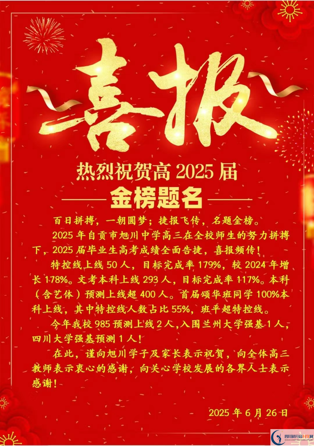 2026年自貢市旭川中學(xué)升學(xué)率怎么樣？