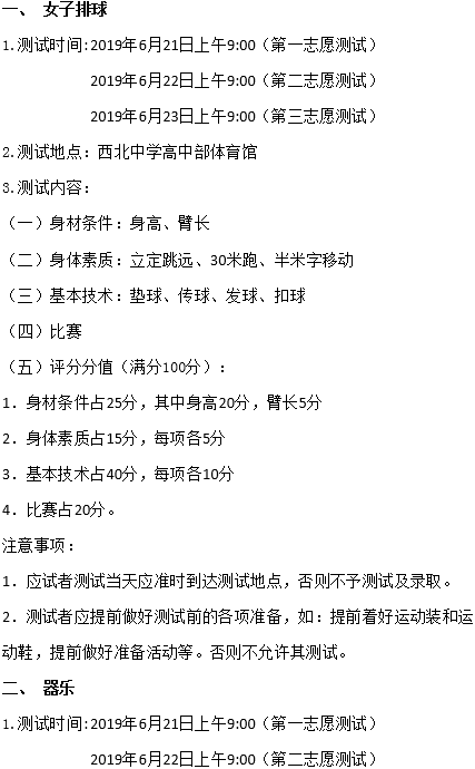 成都西北中學2019年藝體特長生招生計劃公告