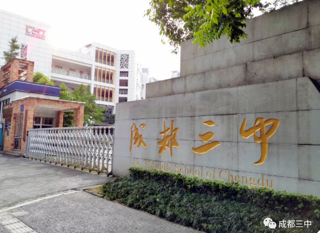 成都市第三中學(xué)2019年統(tǒng)招計劃招生多少人？