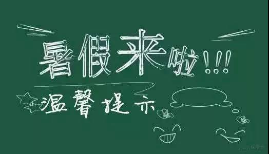 內(nèi)江二中放假通知書(shū)！