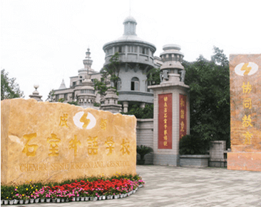成都石室外語學(xué)校師資怎么樣、好不好？