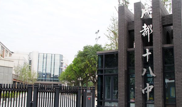 成都十八中學師資怎么樣、好不好？