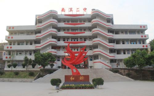 南溪縣第二中學(xué)學(xué)校榮譽(yù)、發(fā)展前景