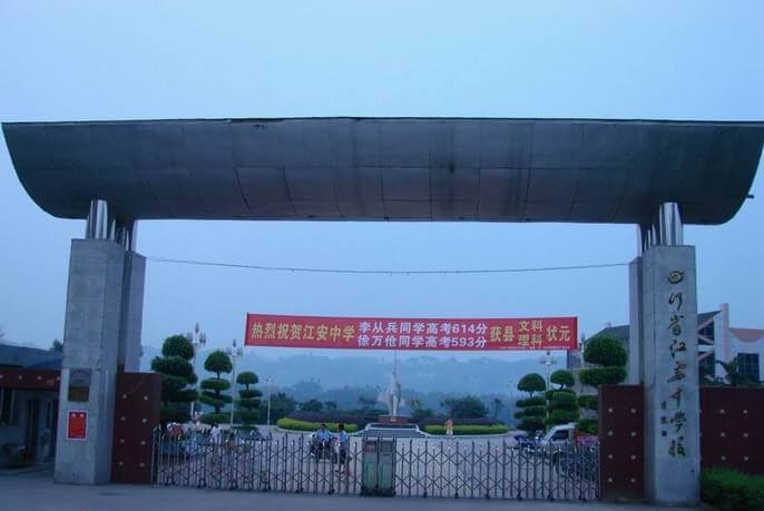 江安中學(xué)省級(jí)“三好”學(xué)生、優(yōu)秀學(xué)生干部的第一次公示
