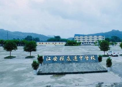 江安縣底蓬中學(xué)的地址在哪里？