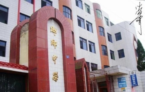 渠縣瑯琊中學辦學條件怎么樣？