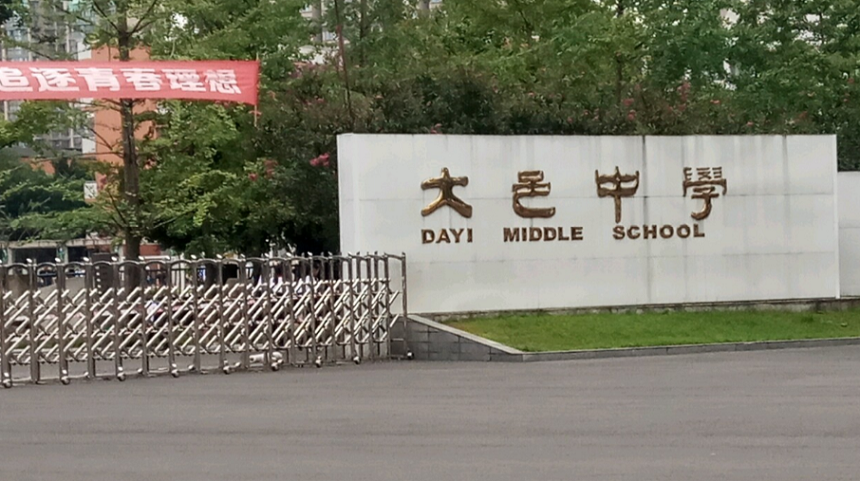 大邑中學(xué)2020年中考錄取分?jǐn)?shù)線(xiàn)是多少？
