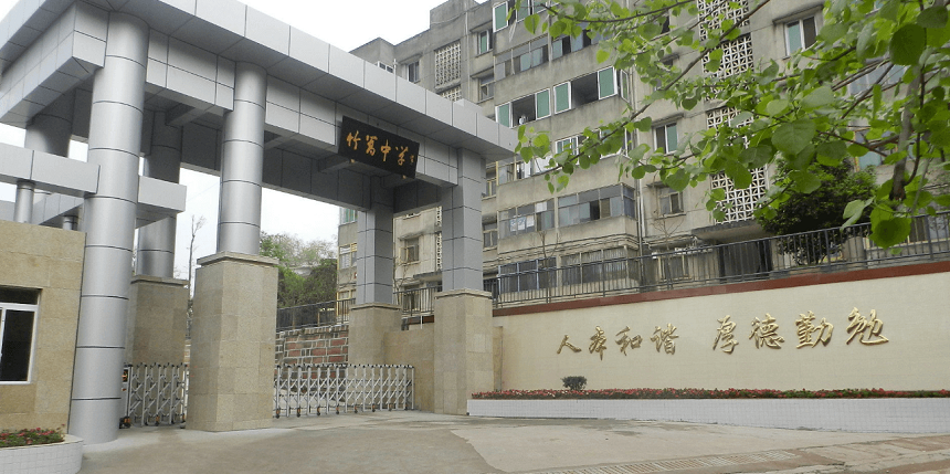 竹篙中學(xué)2020年中考錄取分?jǐn)?shù)線是多少？