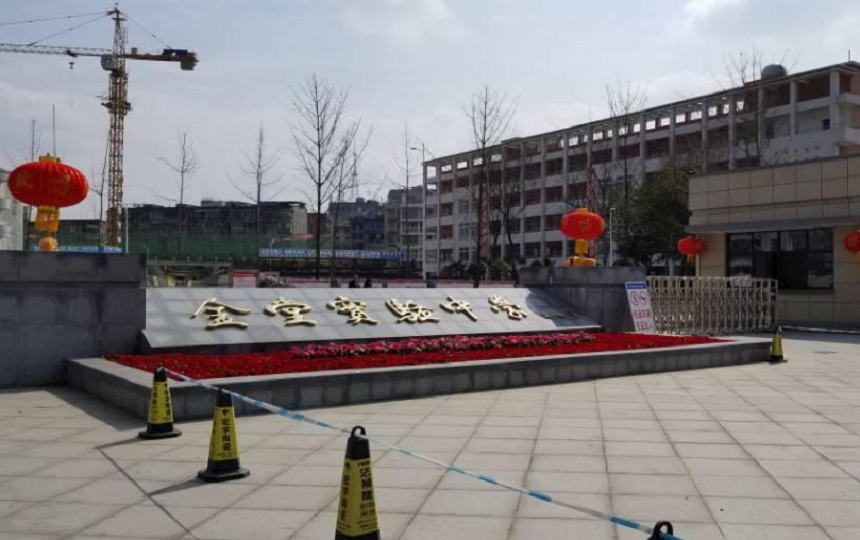 金堂實(shí)驗(yàn)中學(xué)聯(lián)系方式是多少？
