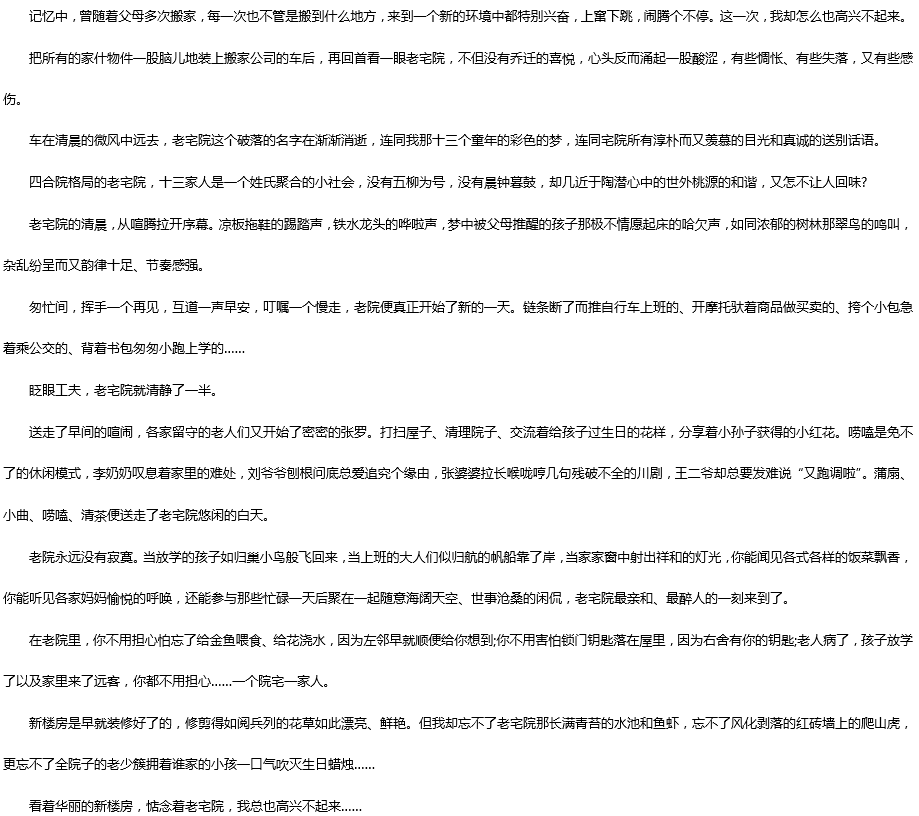 2019中考滿分作文：這次，我沒有高興起來