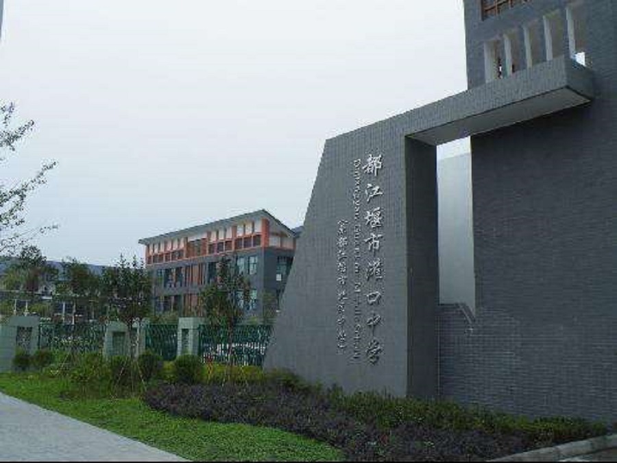 都江堰中學(xué)校園環(huán)境怎么樣？
