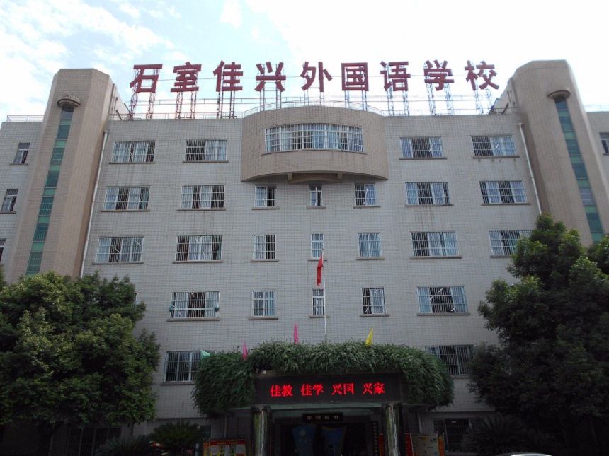 成都石室佳興外國語學(xué)校校園環(huán)境怎么樣？