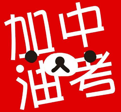 2020年初三生如何備戰(zhàn)中考？提升成績(jī)需要準(zhǔn)備什么？