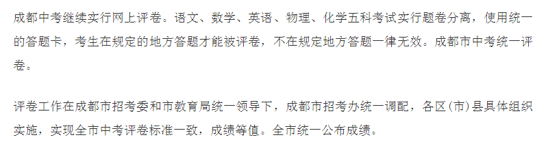 2020年成都中考總分多少？中考滿分是多少？