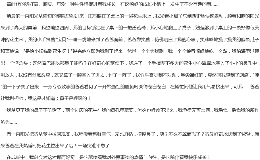 2020年中考滿分作文預(yù)測(cè)700字范文：在好奇中成長