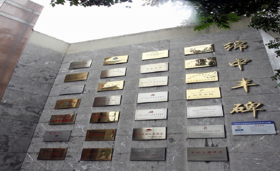 綿陽(yáng)中學(xué)地址在哪里？