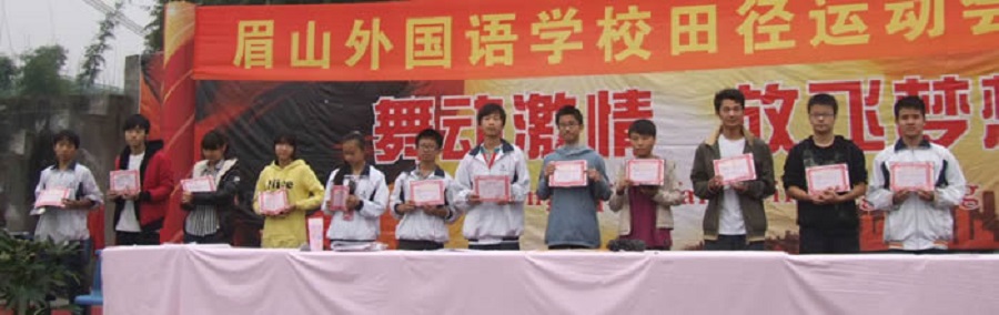 眉山外國(guó)語是什么性質(zhì)的學(xué)校？