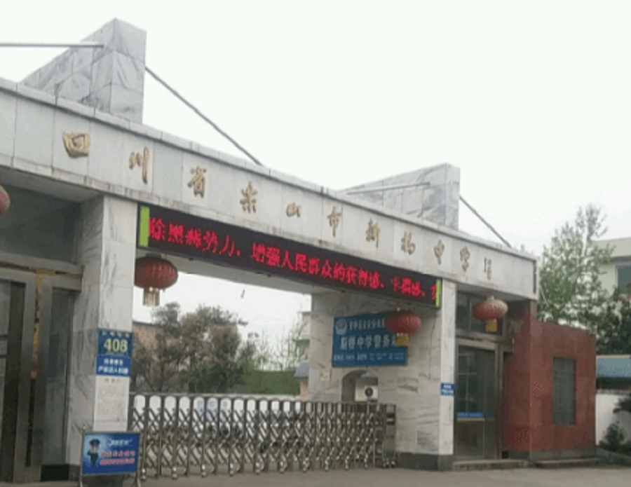 樂山新橋中學2020年中考錄取分數(shù)線是多少？