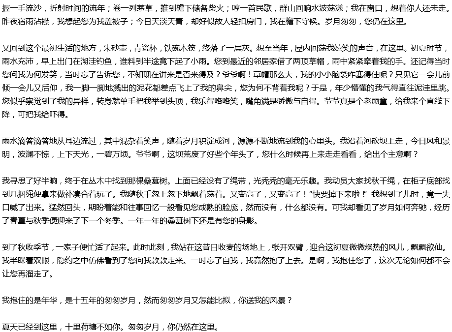 2020年中考滿(mǎn)分作文參考范文：匆匆歲月，你仍在這里
