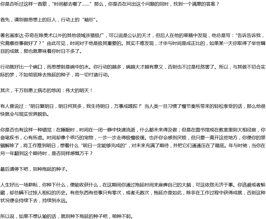 2020年中考滿分作文議論文預(yù)測范文：拖延的種子，種不起