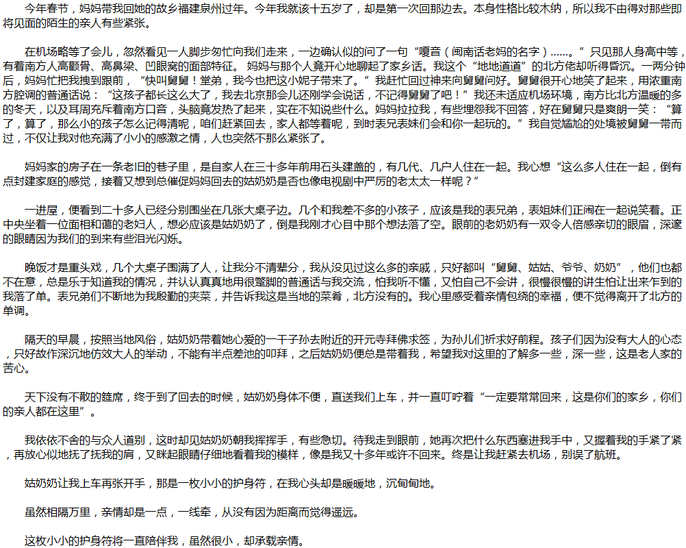 2020年中考滿分作文說(shuō)明文參考范文：小，牽親情