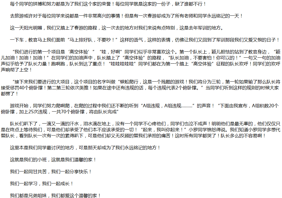 2020年中考滿分作文說(shuō)明文參考范文：小班，我們溫馨的家