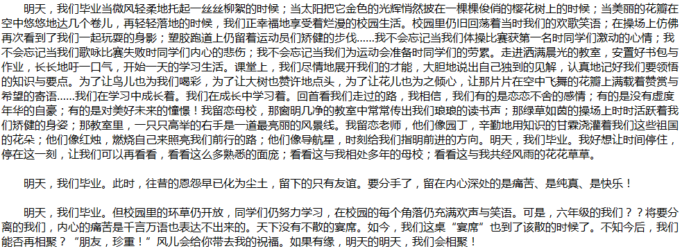 2020年中考滿分作文說明文參考范文：明天，我們畢業(yè)