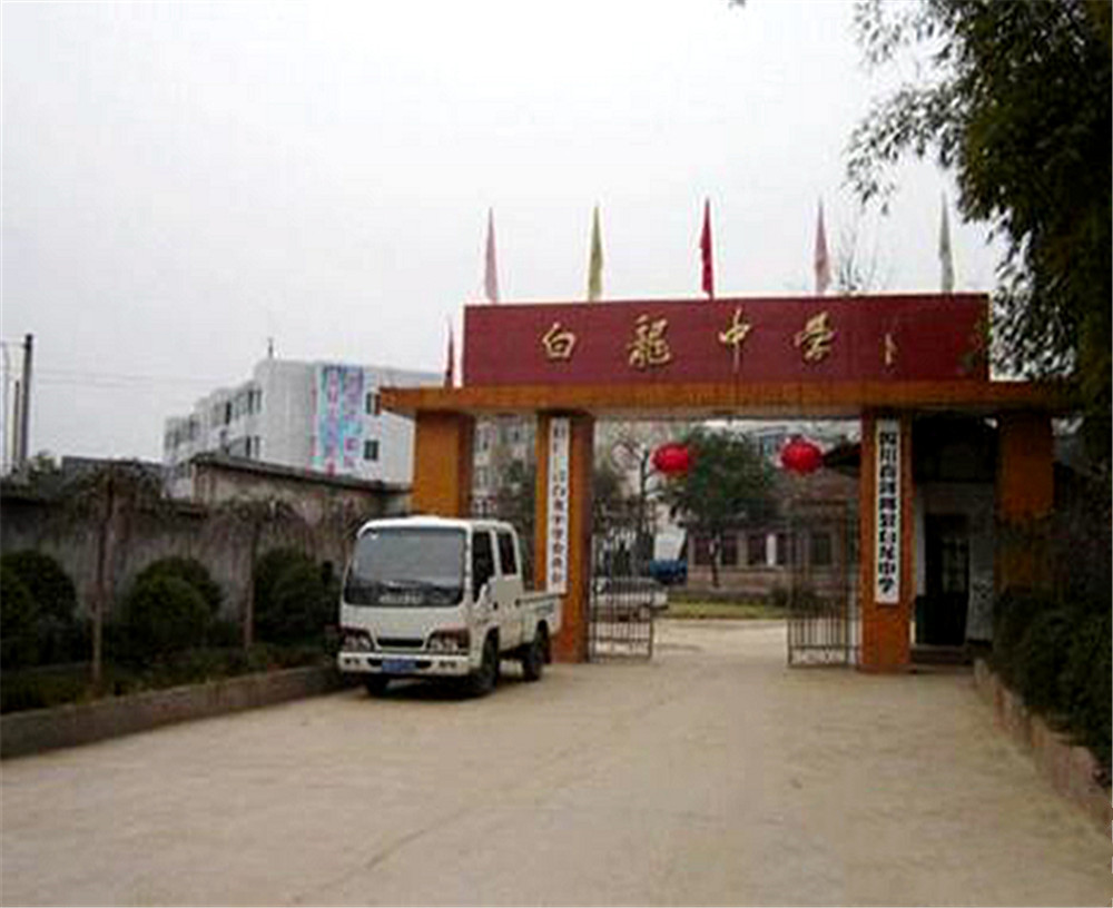 白龍中學(xué)的招辦電話是多少？