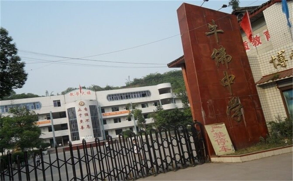 自貢市牛佛中學的具體地址在什么地方？