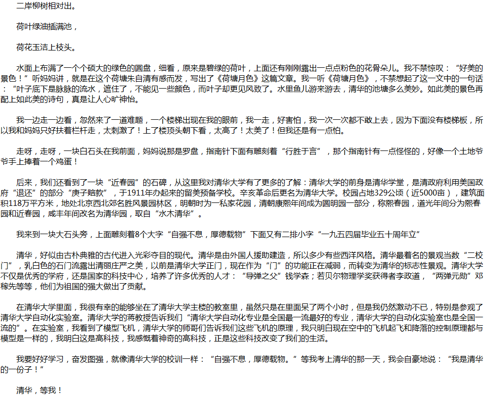 2020年中考滿分作文說明文參考范文：清華，等我！