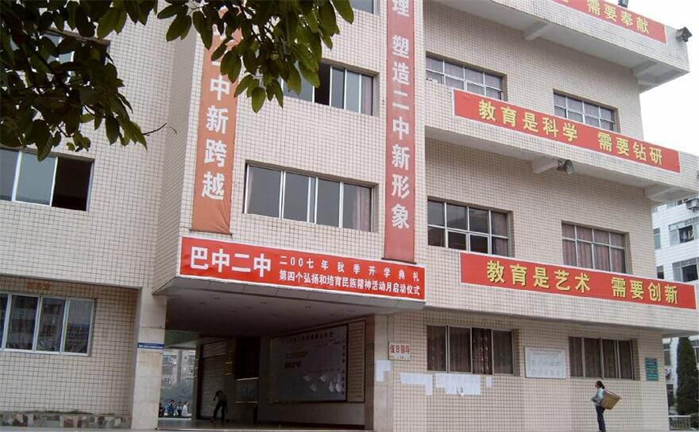 巴中市第二中學學校招辦電話是多少？
