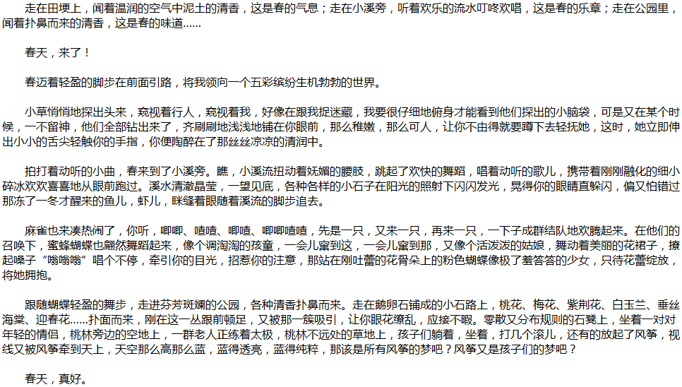 2020年中考滿分作文說明文參考范文：春天，真好