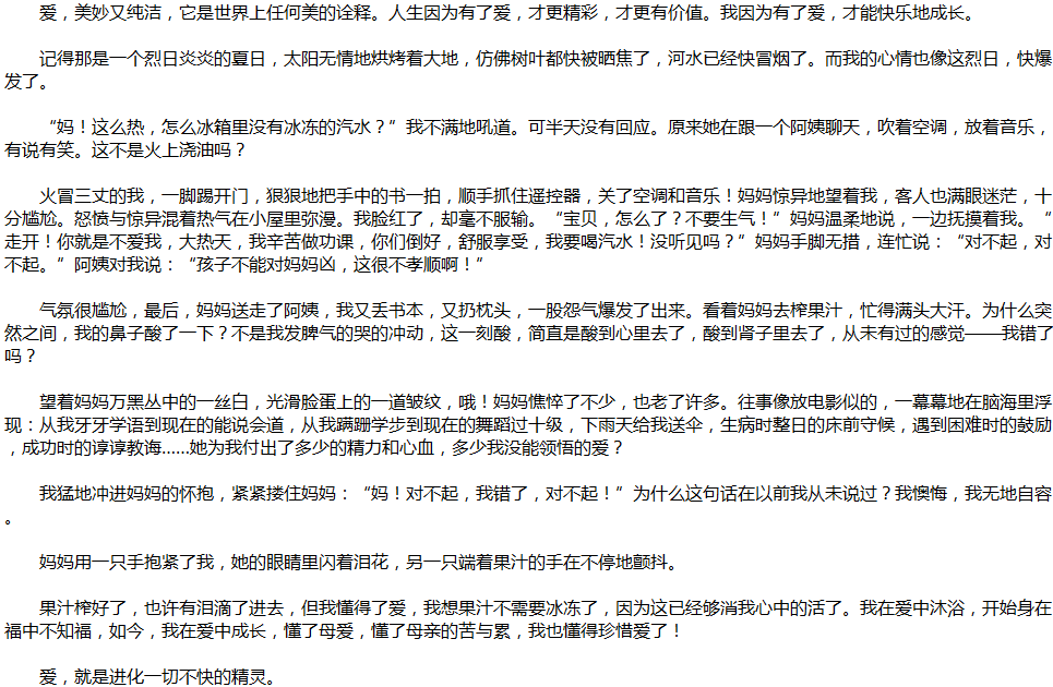 2020年中考滿分作文說明文參考范文：愛，讓我成長(zhǎng)