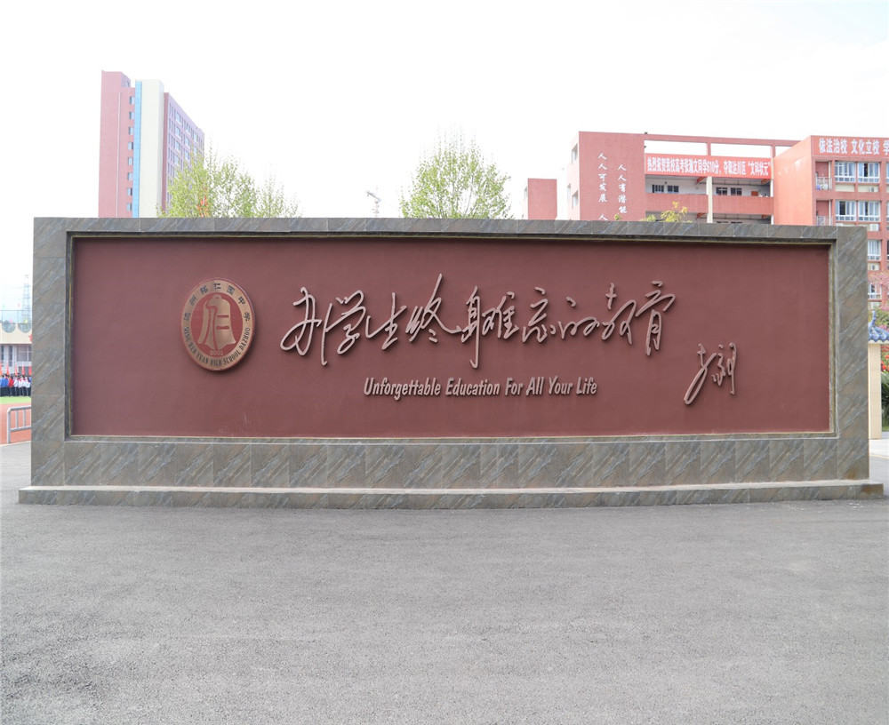 達(dá)州銘仁園中學(xué)學(xué)校招辦電話是多少？