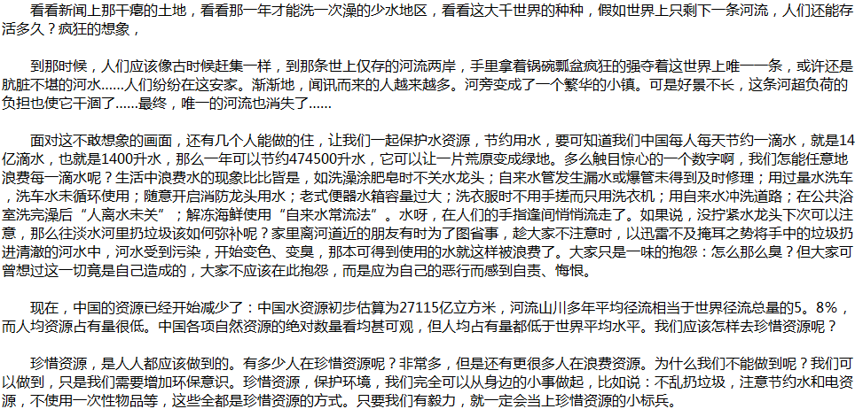 2020年中考滿分作文說明文參考范文：水，我們的生命